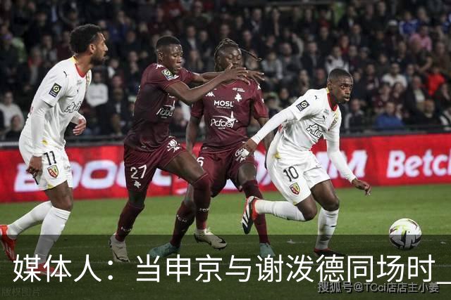 媒体人：当申京与谢泼德同场时 火箭的挡拆防守会被对手无情摧毁